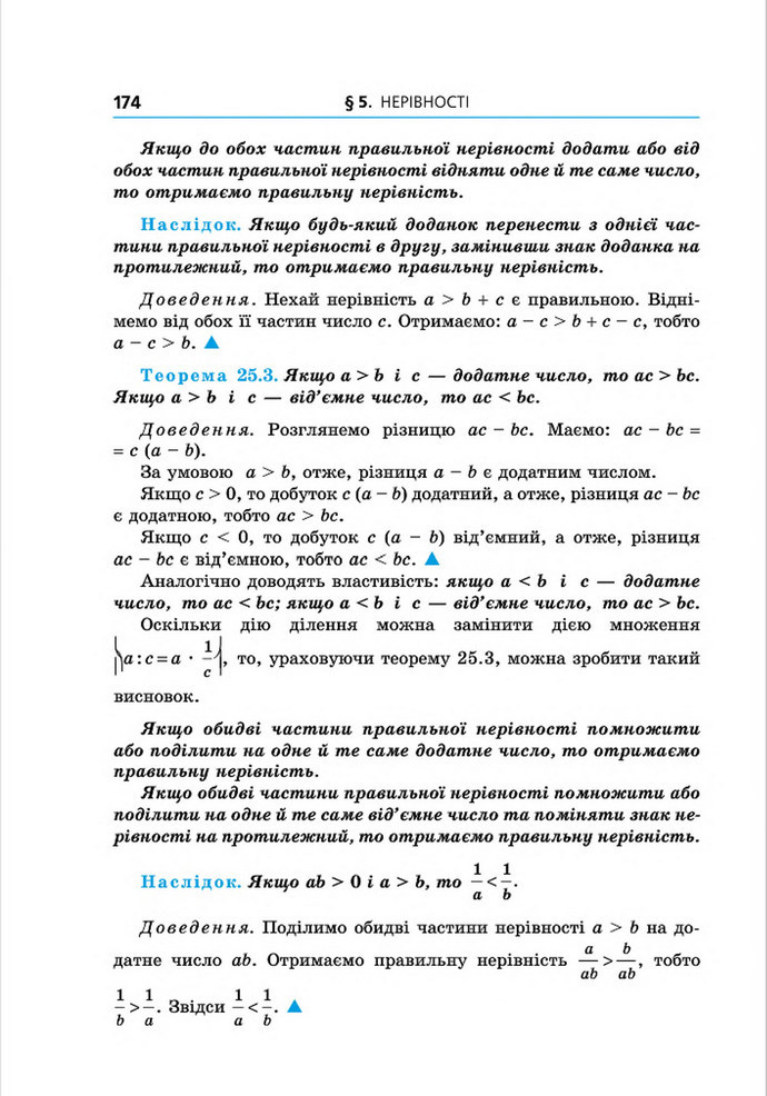 Підручник Алгебра 8 клас Мерзляк поглиблений