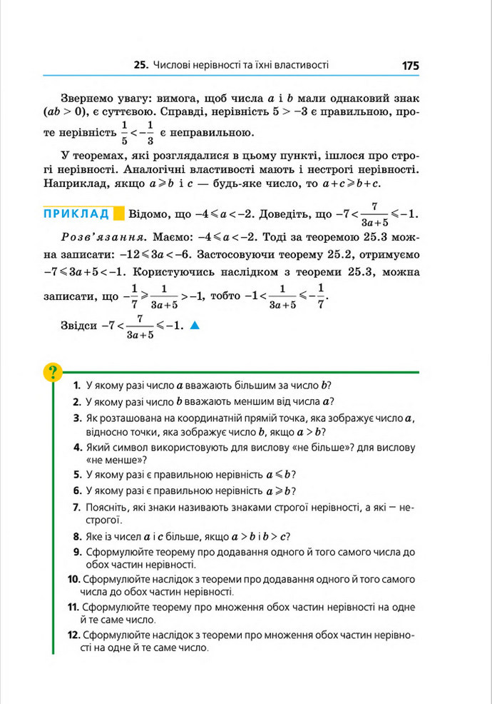 Підручник Алгебра 8 клас Мерзляк поглиблений