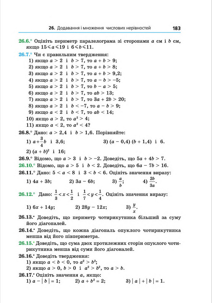 Підручник Алгебра 8 клас Мерзляк поглиблений