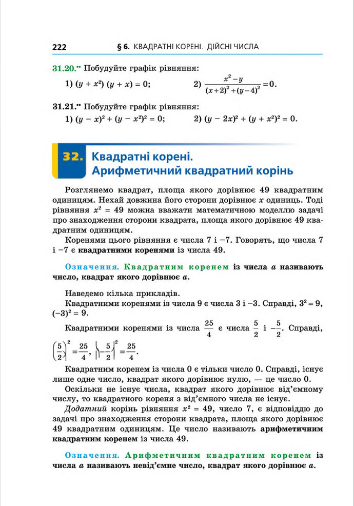 Підручник Алгебра 8 клас Мерзляк поглиблений