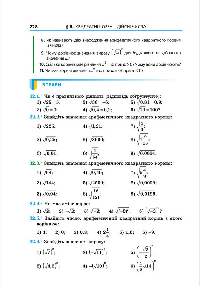 Підручник Алгебра 8 клас Мерзляк поглиблений