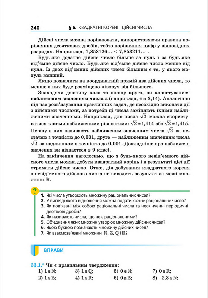 Підручник Алгебра 8 клас Мерзляк поглиблений