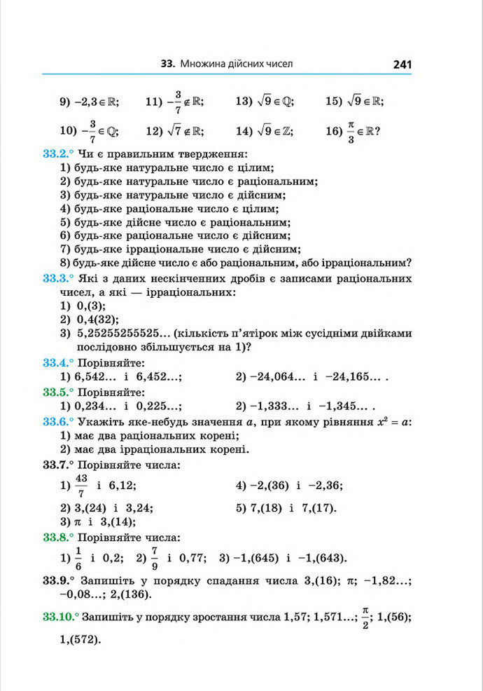 Підручник Алгебра 8 клас Мерзляк поглиблений