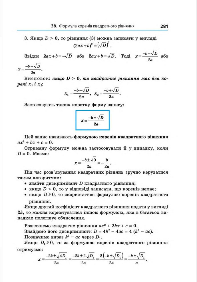 Підручник Алгебра 8 клас Мерзляк поглиблений