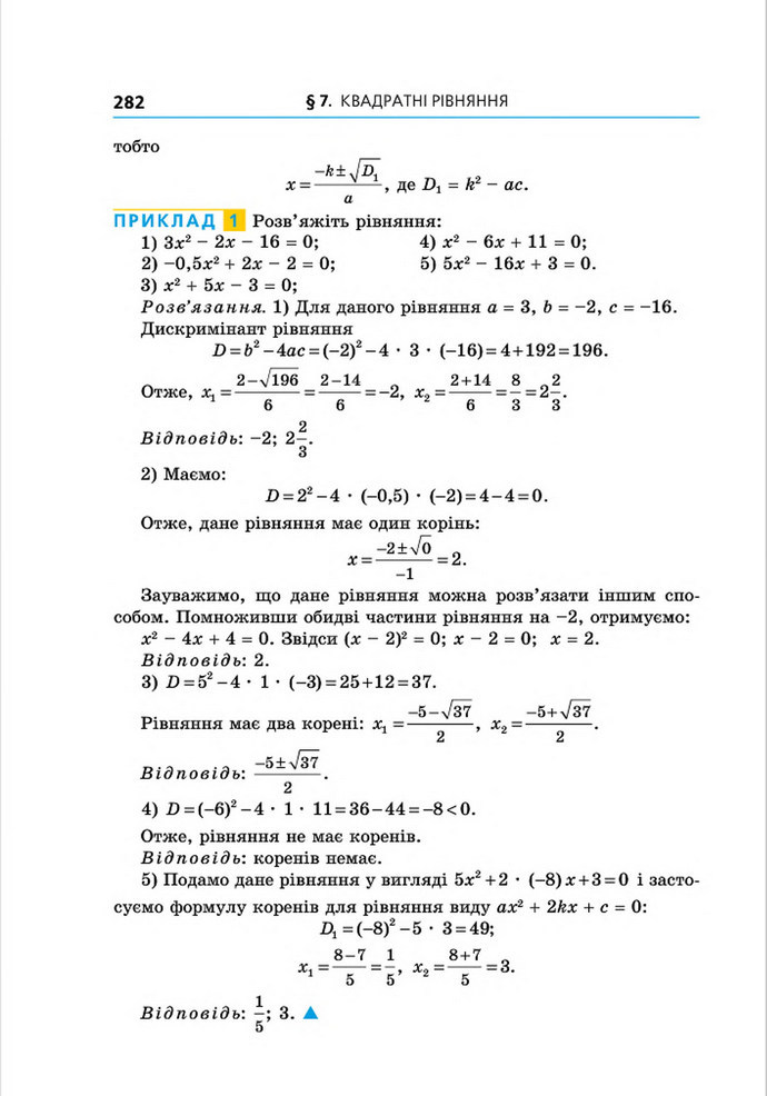 Підручник Алгебра 8 клас Мерзляк поглиблений