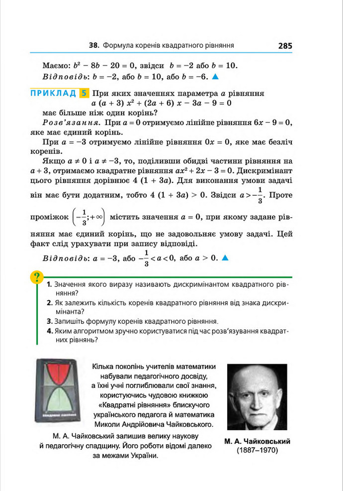 Підручник Алгебра 8 клас Мерзляк поглиблений