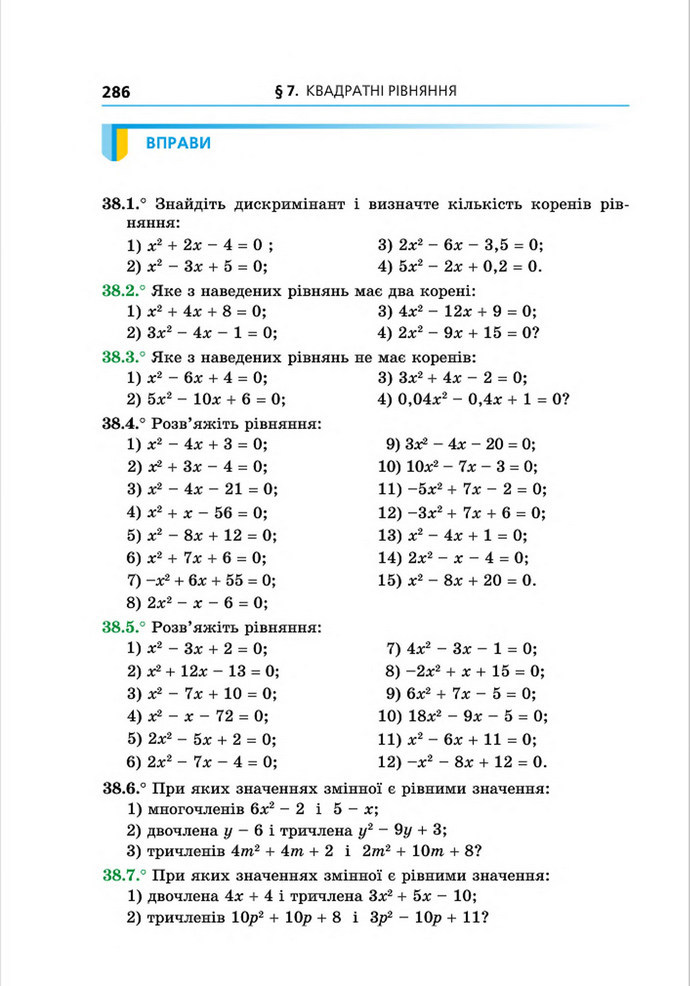 Підручник Алгебра 8 клас Мерзляк поглиблений