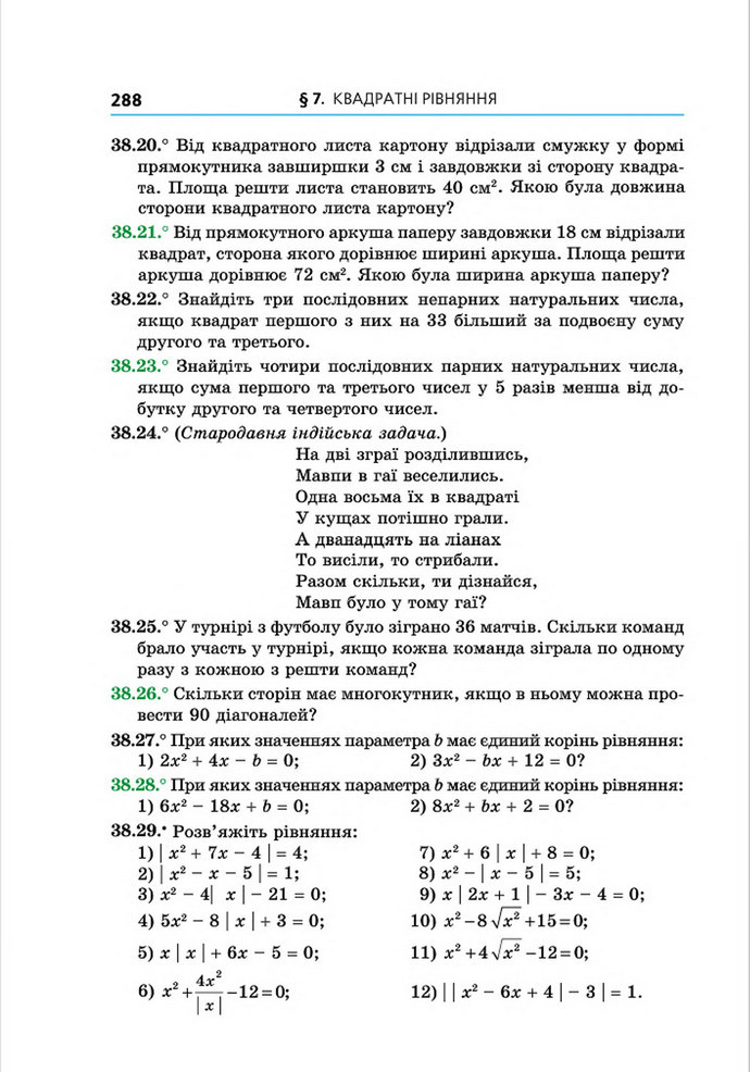 Підручник Алгебра 8 клас Мерзляк поглиблений