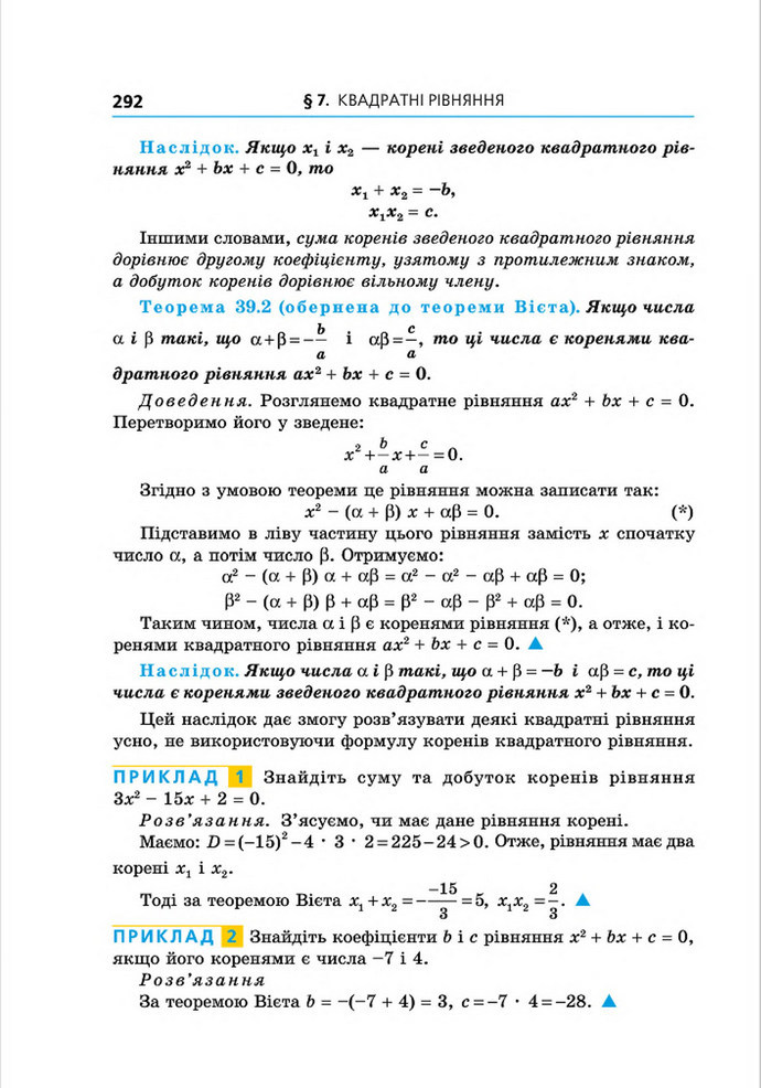 Підручник Алгебра 8 клас Мерзляк поглиблений