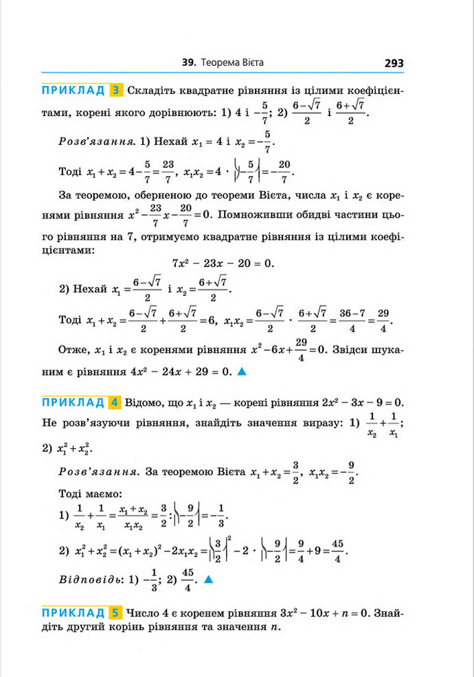 Підручник Алгебра 8 клас Мерзляк поглиблений