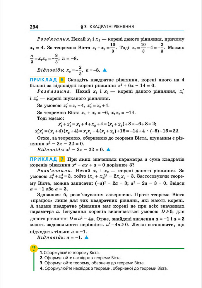 Підручник Алгебра 8 клас Мерзляк поглиблений