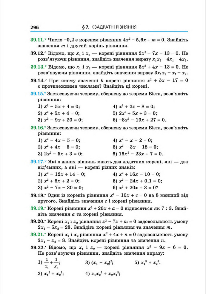 Підручник Алгебра 8 клас Мерзляк поглиблений