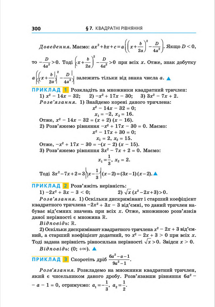 Підручник Алгебра 8 клас Мерзляк поглиблений