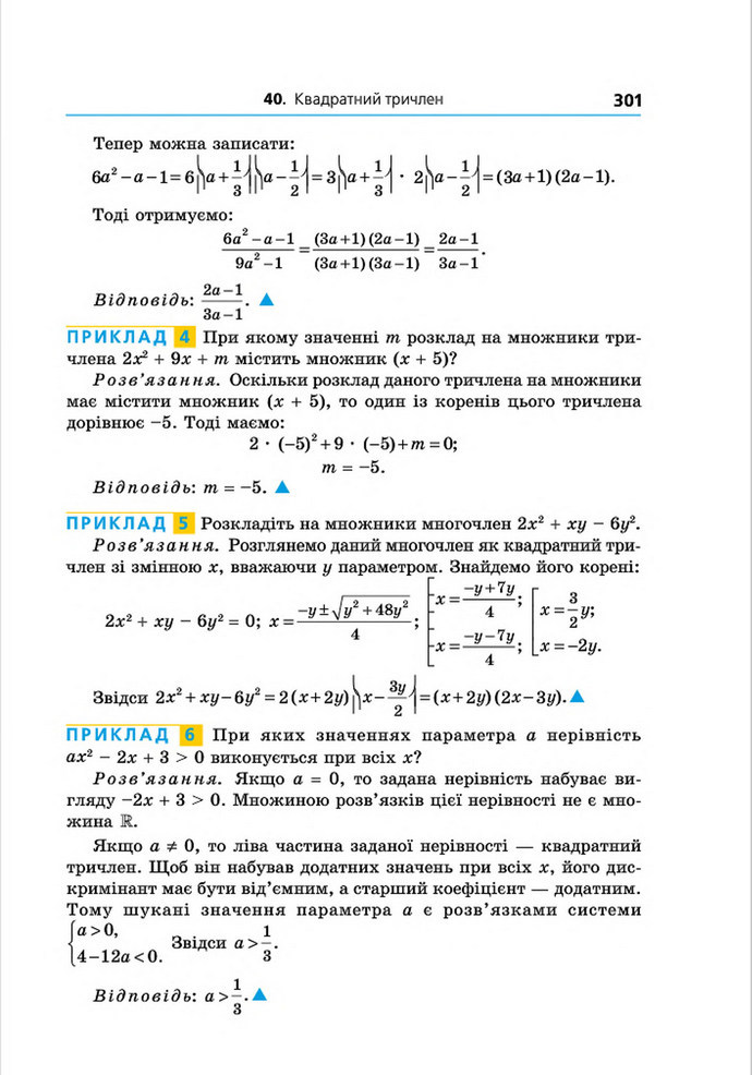 Підручник Алгебра 8 клас Мерзляк поглиблений