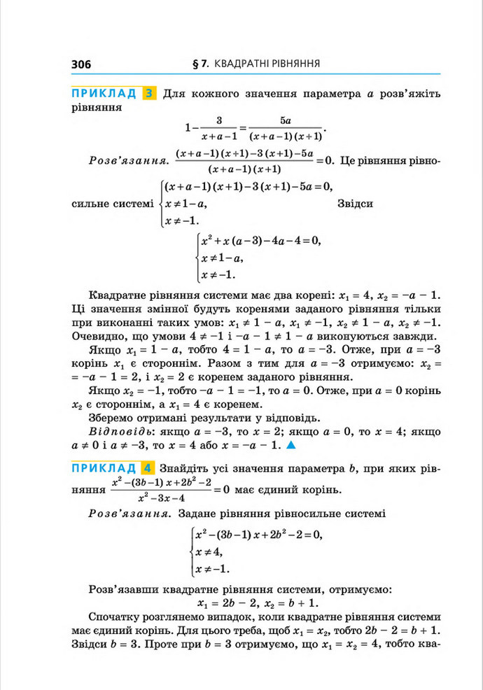 Підручник Алгебра 8 клас Мерзляк поглиблений