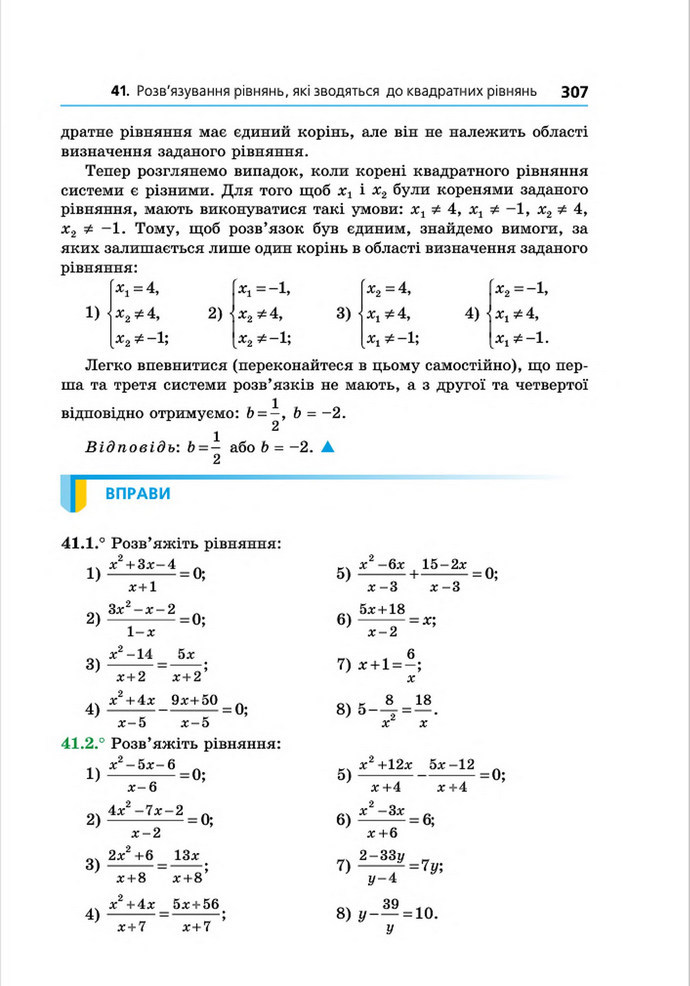 Підручник Алгебра 8 клас Мерзляк поглиблений