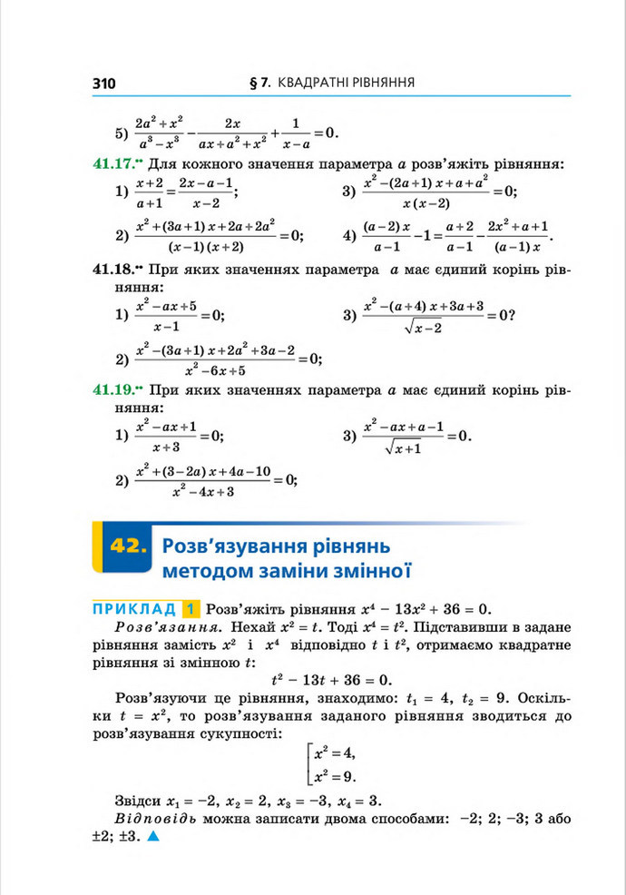 Підручник Алгебра 8 клас Мерзляк поглиблений