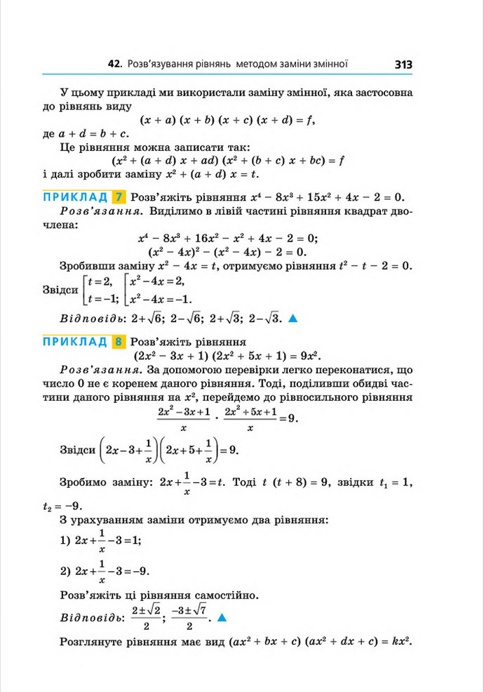 Підручник Алгебра 8 клас Мерзляк поглиблений