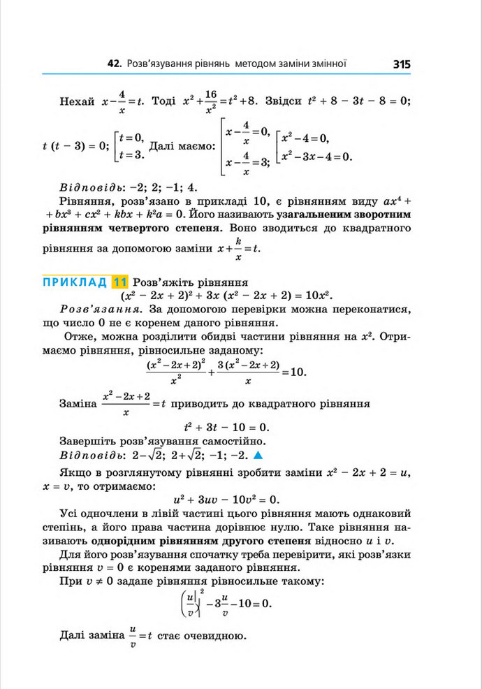 Підручник Алгебра 8 клас Мерзляк поглиблений