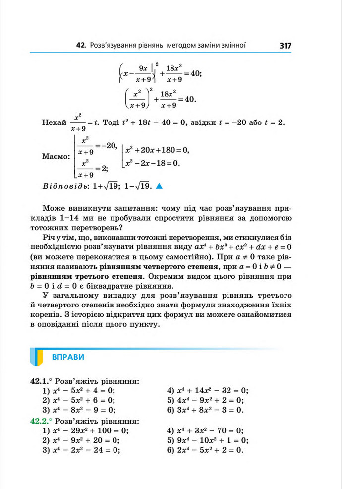 Підручник Алгебра 8 клас Мерзляк поглиблений