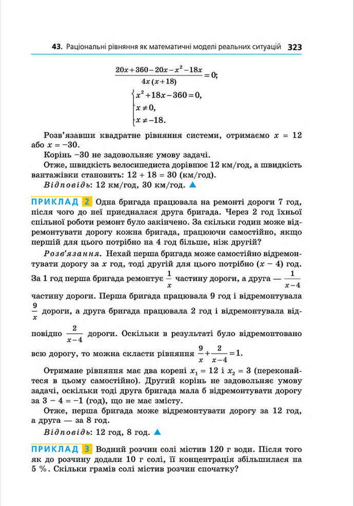 Підручник Алгебра 8 клас Мерзляк поглиблений