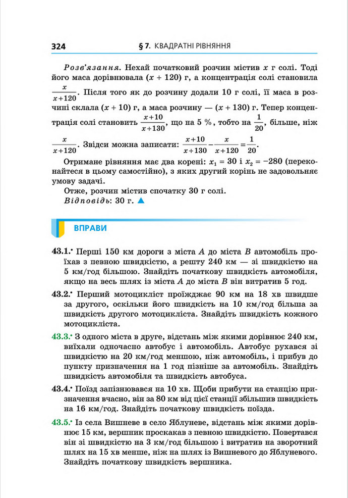 Підручник Алгебра 8 клас Мерзляк поглиблений