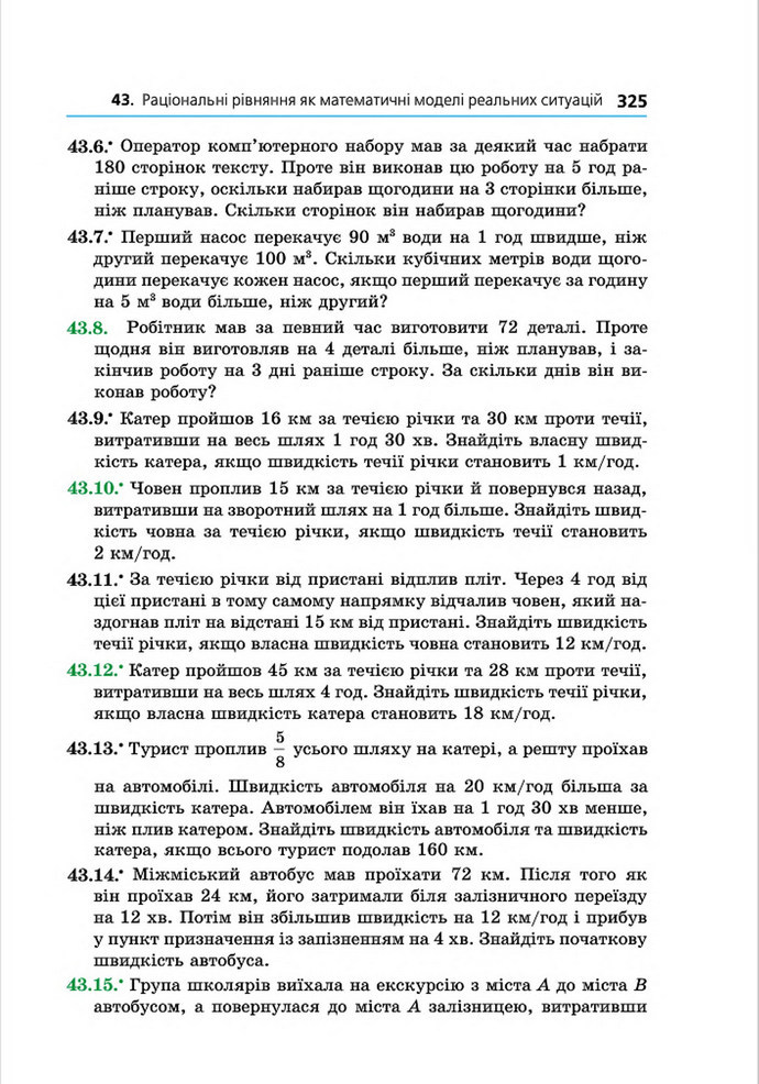 Підручник Алгебра 8 клас Мерзляк поглиблений