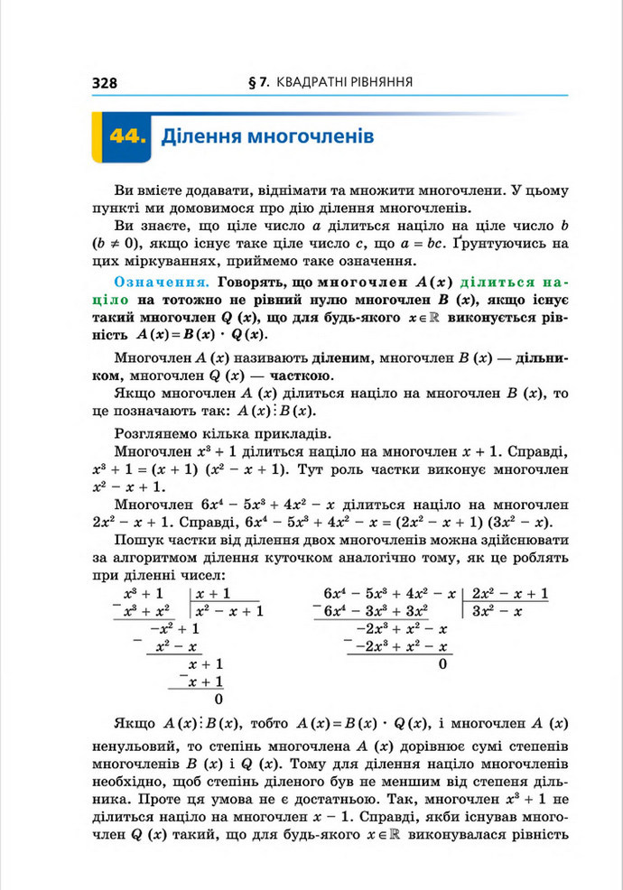 Підручник Алгебра 8 клас Мерзляк поглиблений