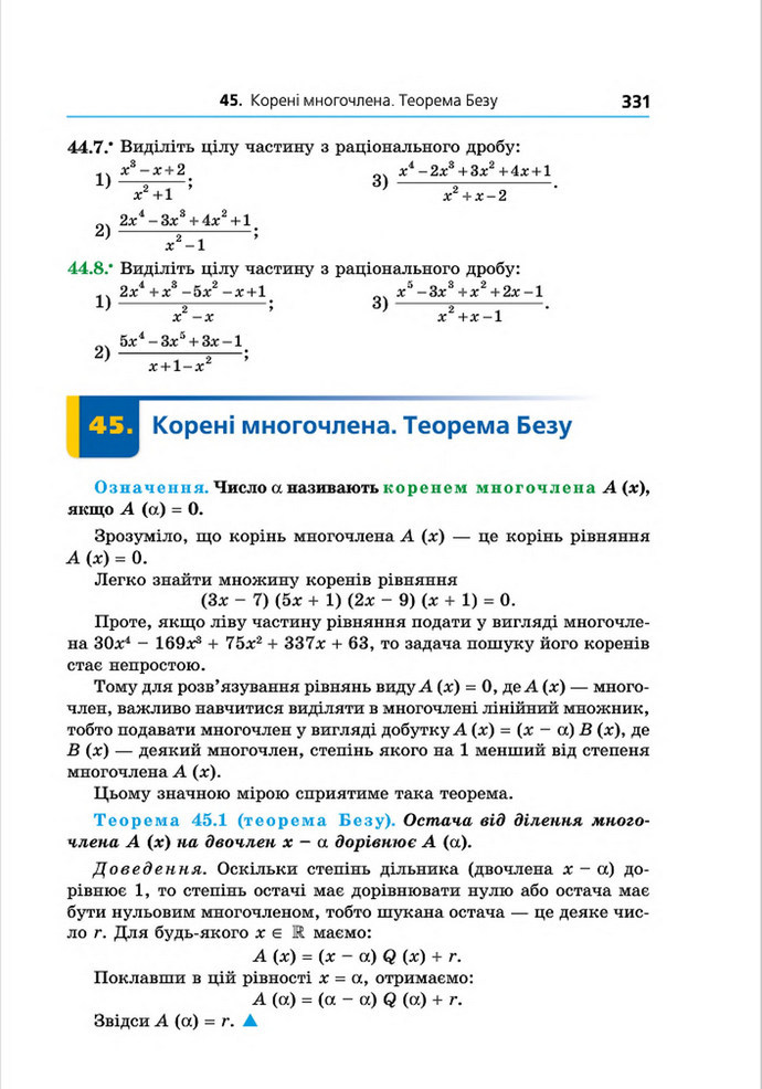 Підручник Алгебра 8 клас Мерзляк поглиблений