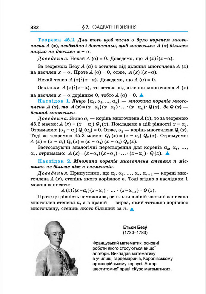 Підручник Алгебра 8 клас Мерзляк поглиблений
