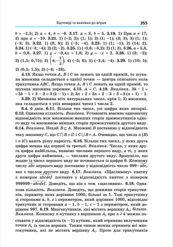 Підручник Алгебра 8 клас Мерзляк поглиблений