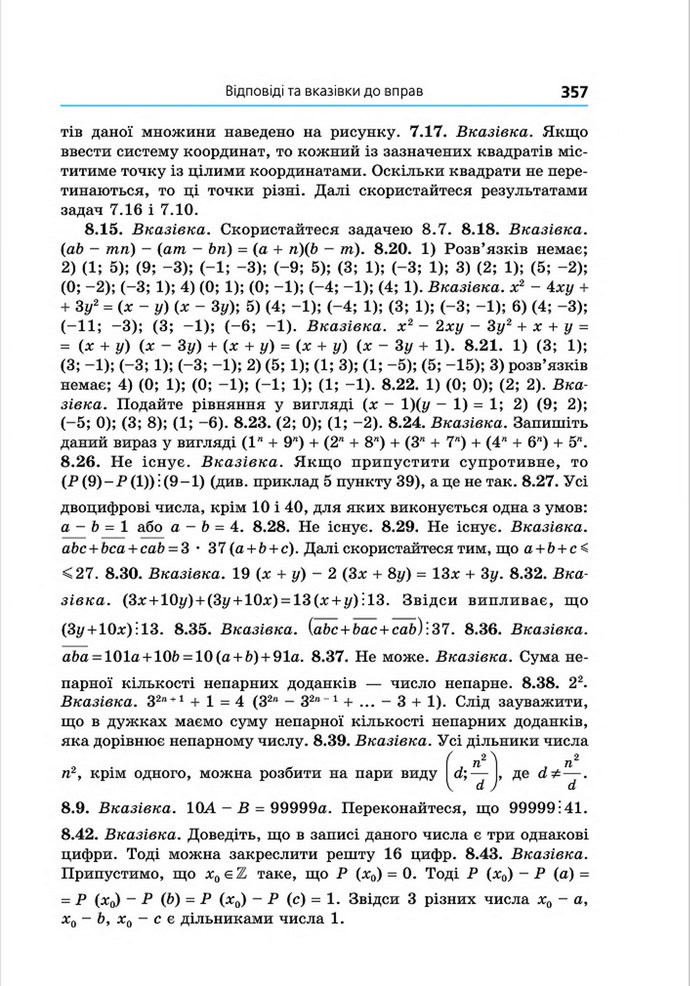 Підручник Алгебра 8 клас Мерзляк поглиблений