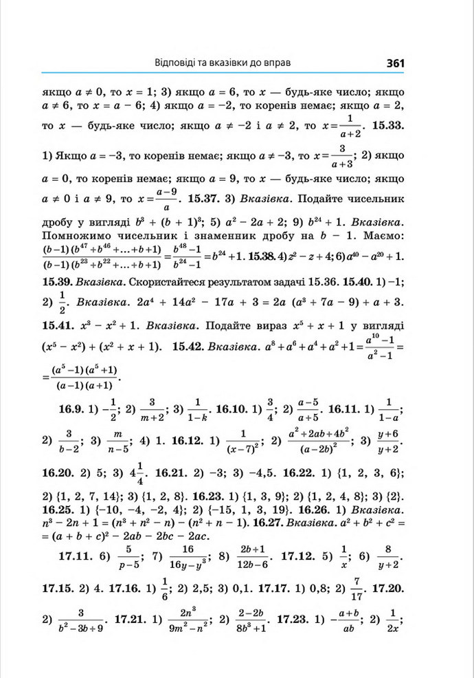 Підручник Алгебра 8 клас Мерзляк поглиблений