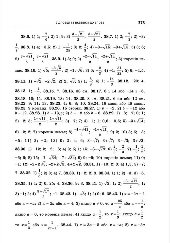 Підручник Алгебра 8 клас Мерзляк поглиблений
