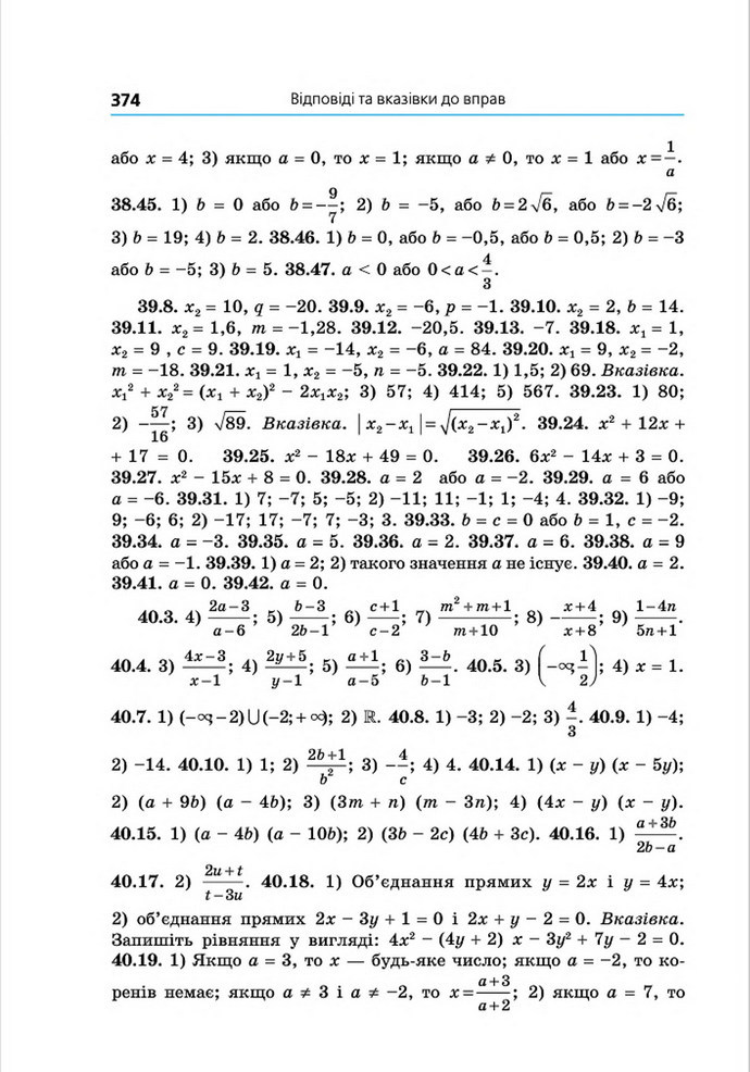 Підручник Алгебра 8 клас Мерзляк поглиблений