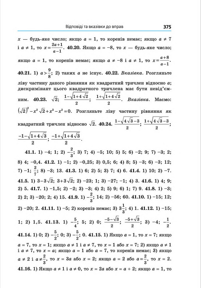 Підручник Алгебра 8 клас Мерзляк поглиблений