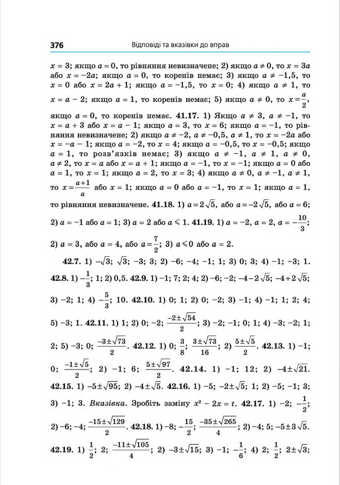 Підручник Алгебра 8 клас Мерзляк поглиблений