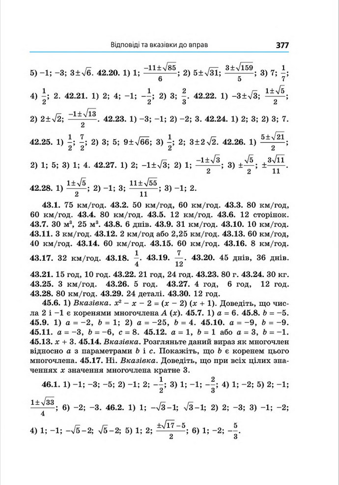 Підручник Алгебра 8 клас Мерзляк поглиблений