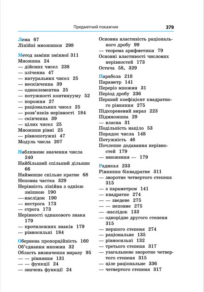 Підручник Алгебра 8 клас Мерзляк поглиблений