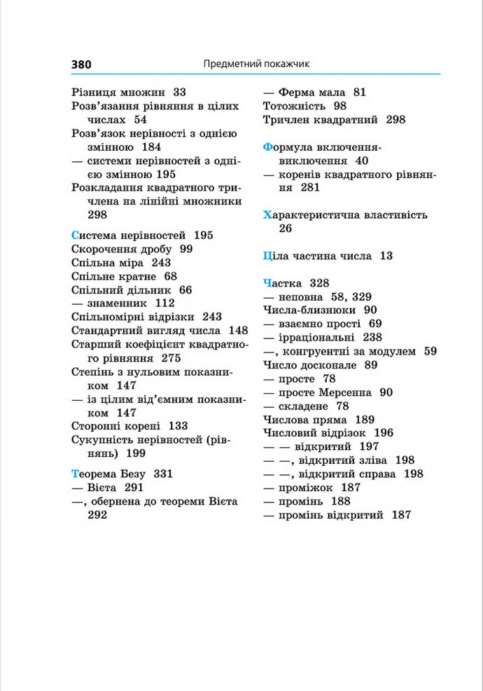 Підручник Алгебра 8 клас Мерзляк поглиблений