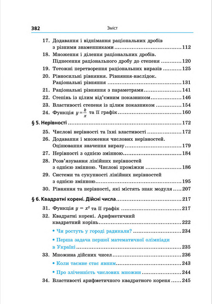 Підручник Алгебра 8 клас Мерзляк поглиблений