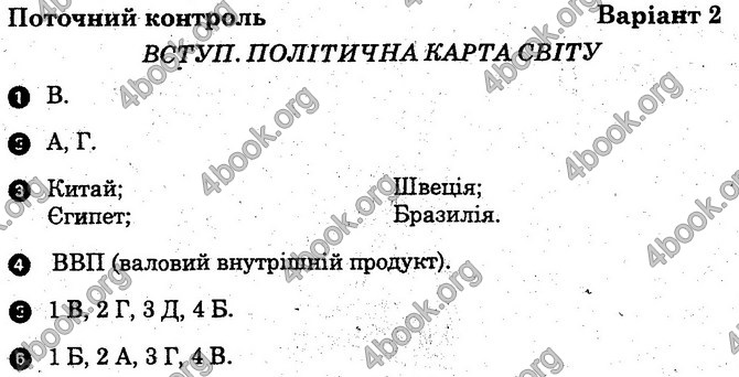 Відповіді зошит Географія 10 клас Вовк. ГДЗ