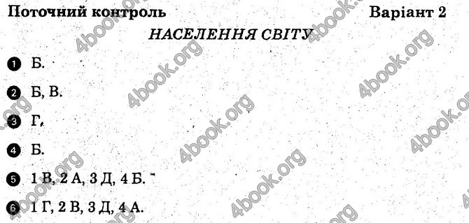 Відповіді зошит Географія 10 клас Вовк. ГДЗ