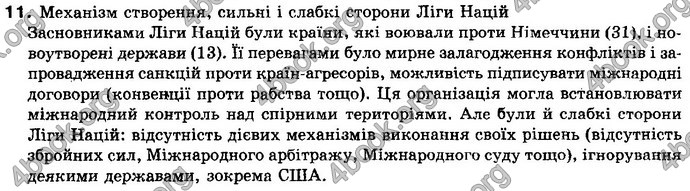 Відповіді Всесвітня історія 10 клас Полянський. ГДЗ