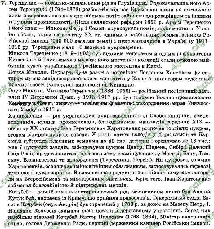 Відповіді Історія України 10 клас Реєнт. ГДЗ