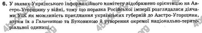 Відповіді Історія України 10 клас Реєнт. ГДЗ