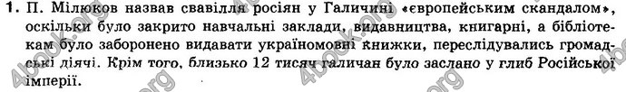 Відповіді Історія України 10 клас Реєнт. ГДЗ