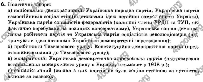 Відповіді Історія України 10 клас Реєнт. ГДЗ