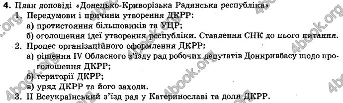 Відповіді Історія України 10 клас Реєнт. ГДЗ