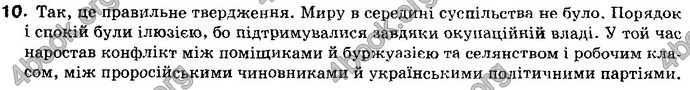 Відповіді Історія України 10 клас Реєнт. ГДЗ